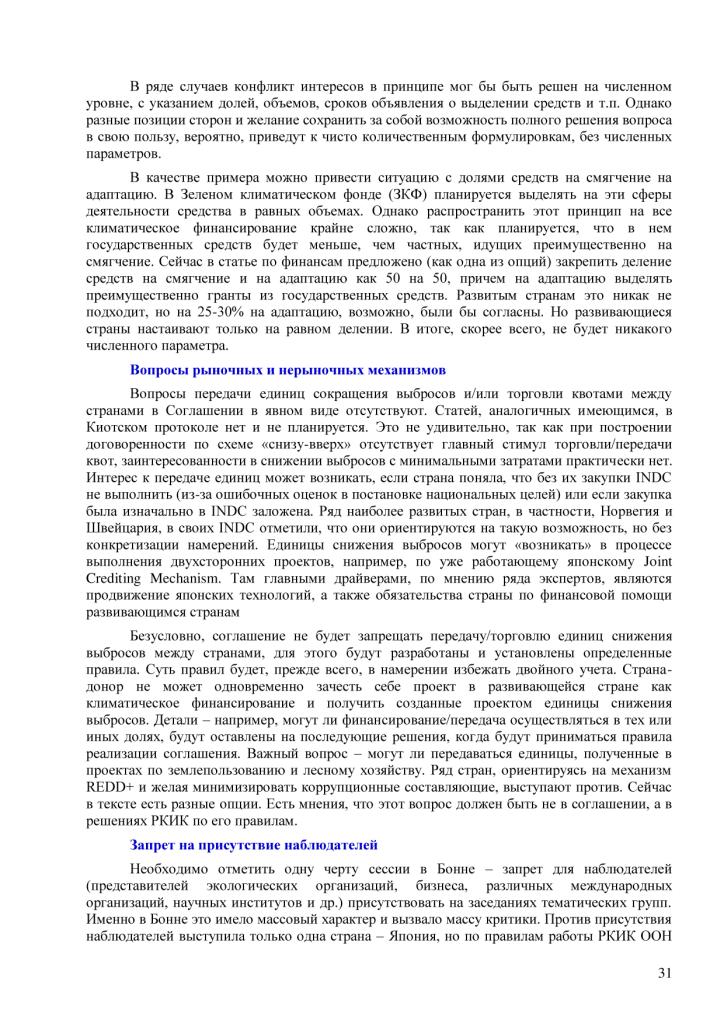  Информационные материалы  к Конференции сторон РКИК ООН в Париже - фото 32