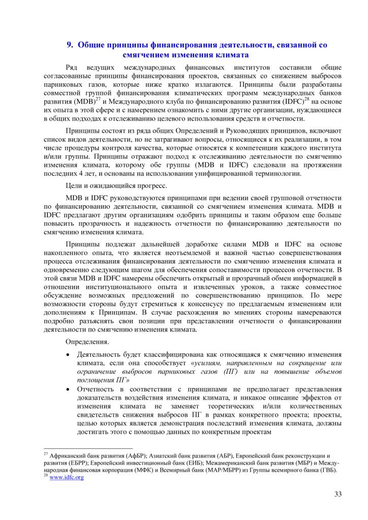  Информационные материалы  к Конференции сторон РКИК ООН в Париже - фото 34