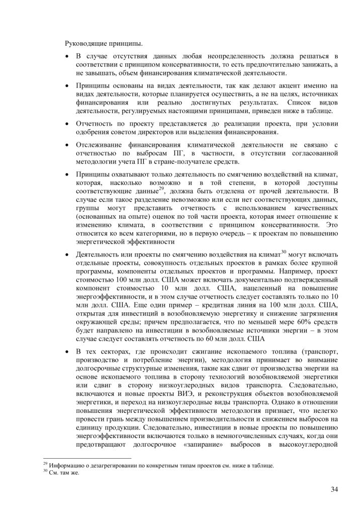  Информационные материалы  к Конференции сторон РКИК ООН в Париже - фото 35