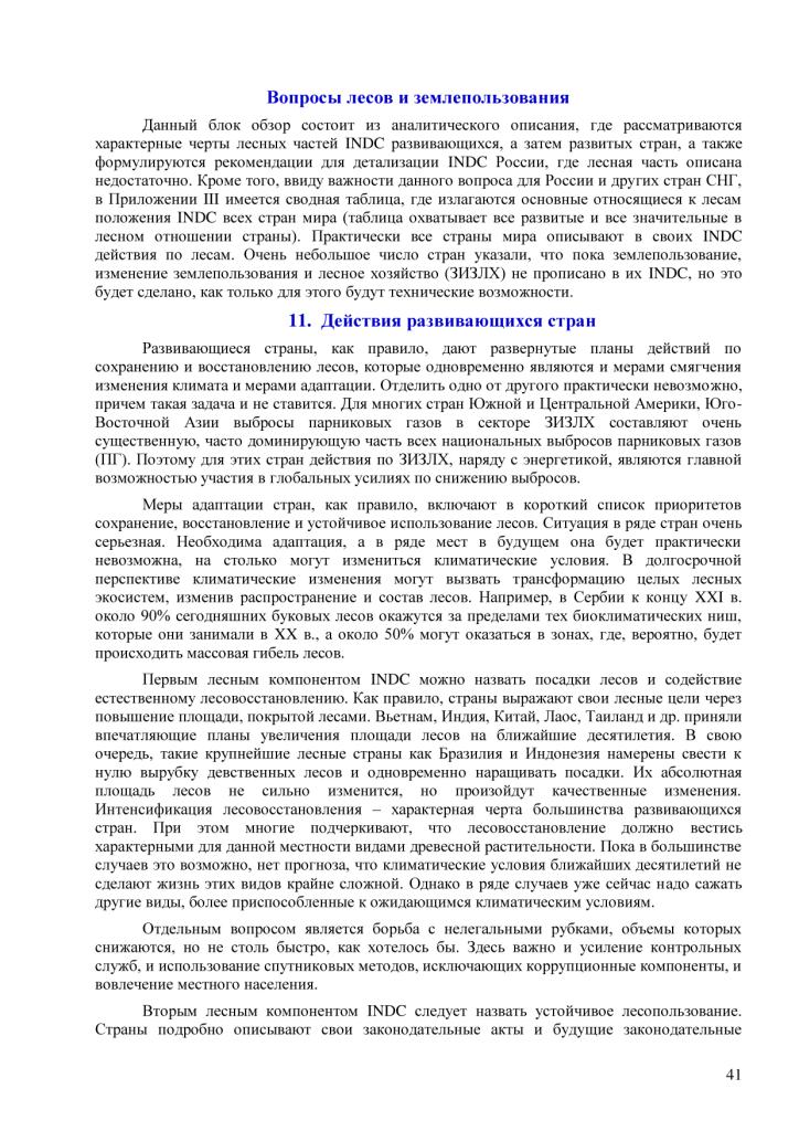  Информационные материалы  к Конференции сторон РКИК ООН в Париже - фото 42