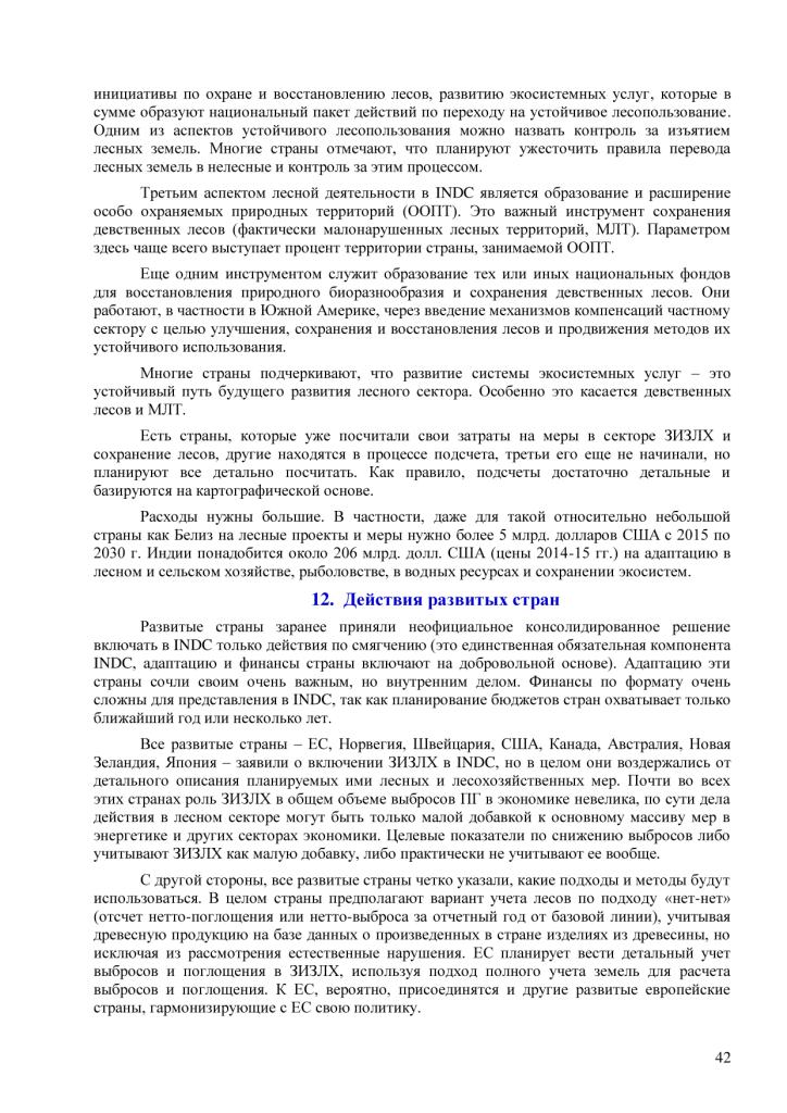  Информационные материалы  к Конференции сторон РКИК ООН в Париже - фото 43