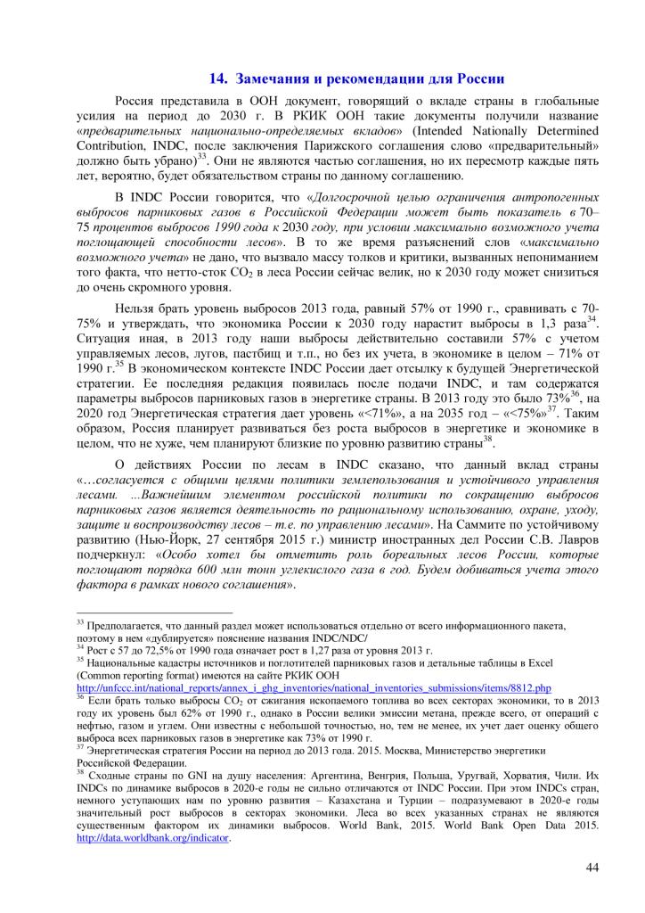 Информационные материалы  к Конференции сторон РКИК ООН в Париже - фото 45