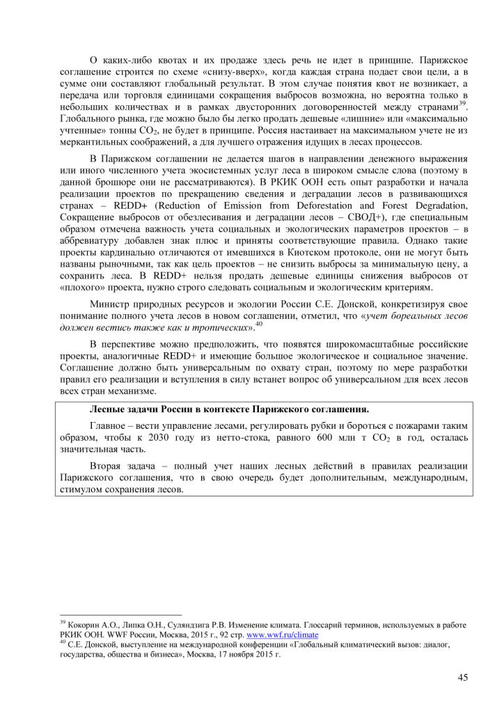  Информационные материалы  к Конференции сторон РКИК ООН в Париже - фото 46