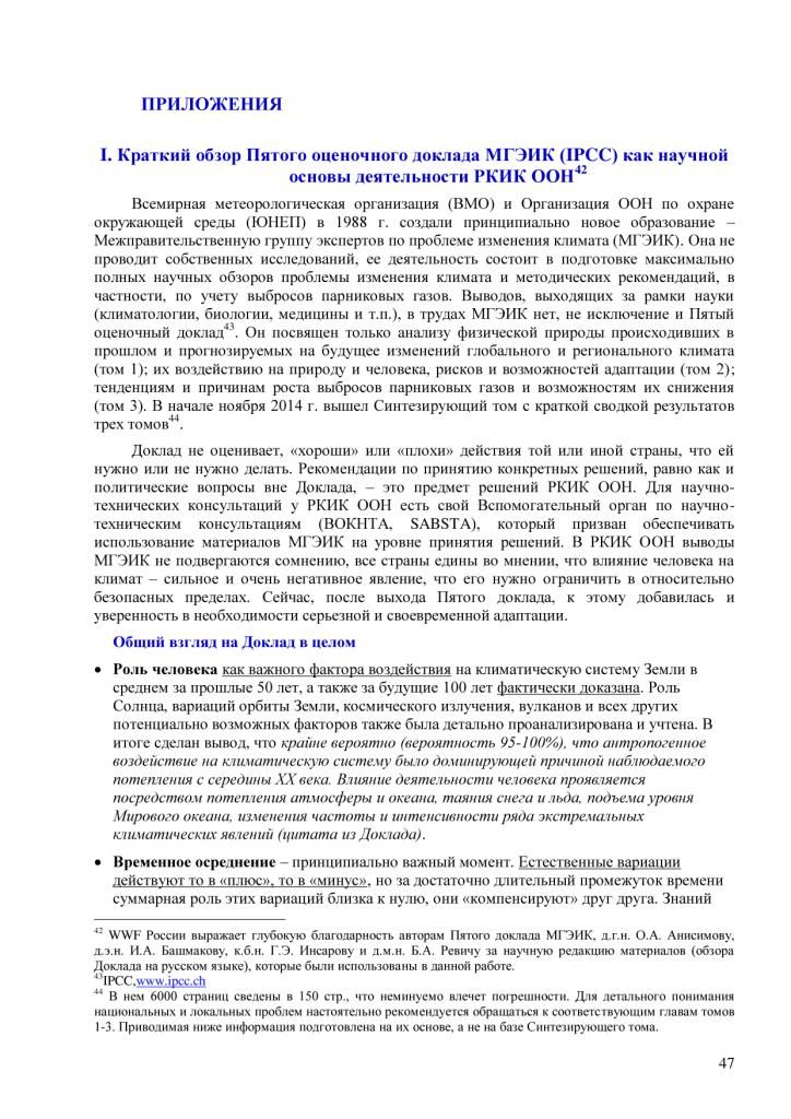  Информационные материалы  к Конференции сторон РКИК ООН в Париже - фото 48