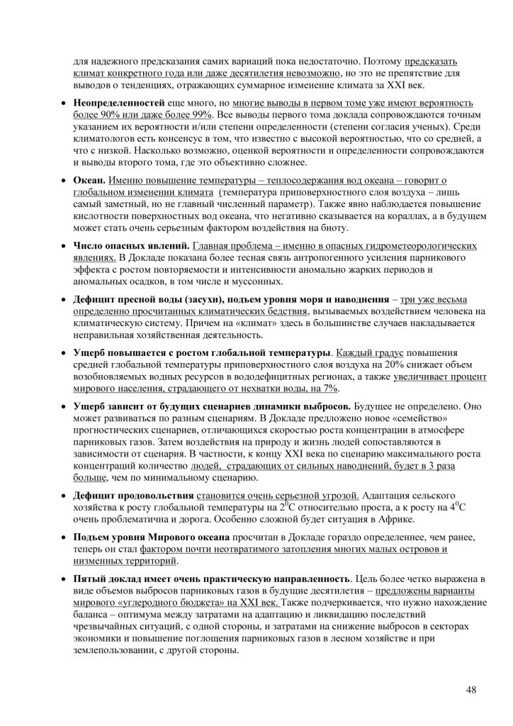  Информационные материалы  к Конференции сторон РКИК ООН в Париже - фото 49