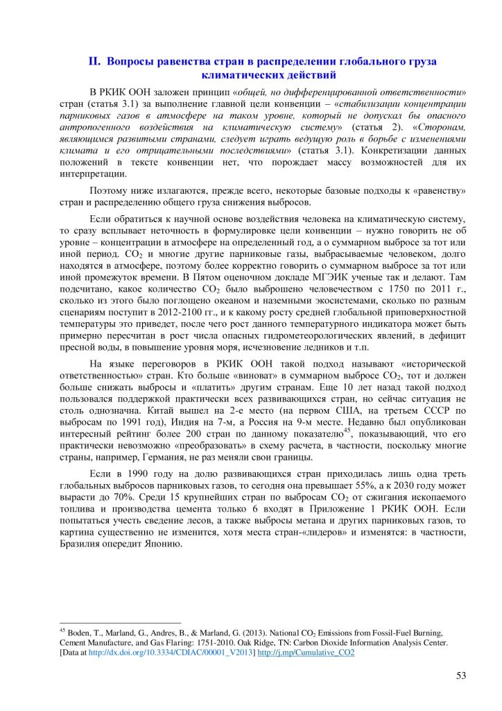  Информационные материалы  к Конференции сторон РКИК ООН в Париже - фото 54