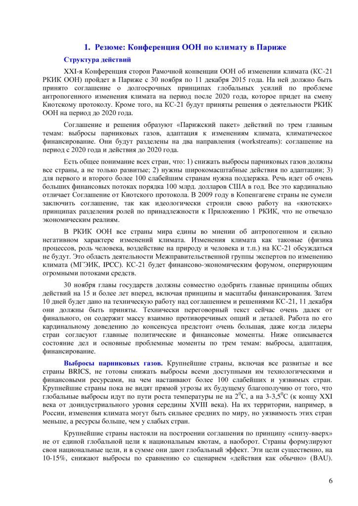  Информационные материалы  к Конференции сторон РКИК ООН в Париже - фото 7