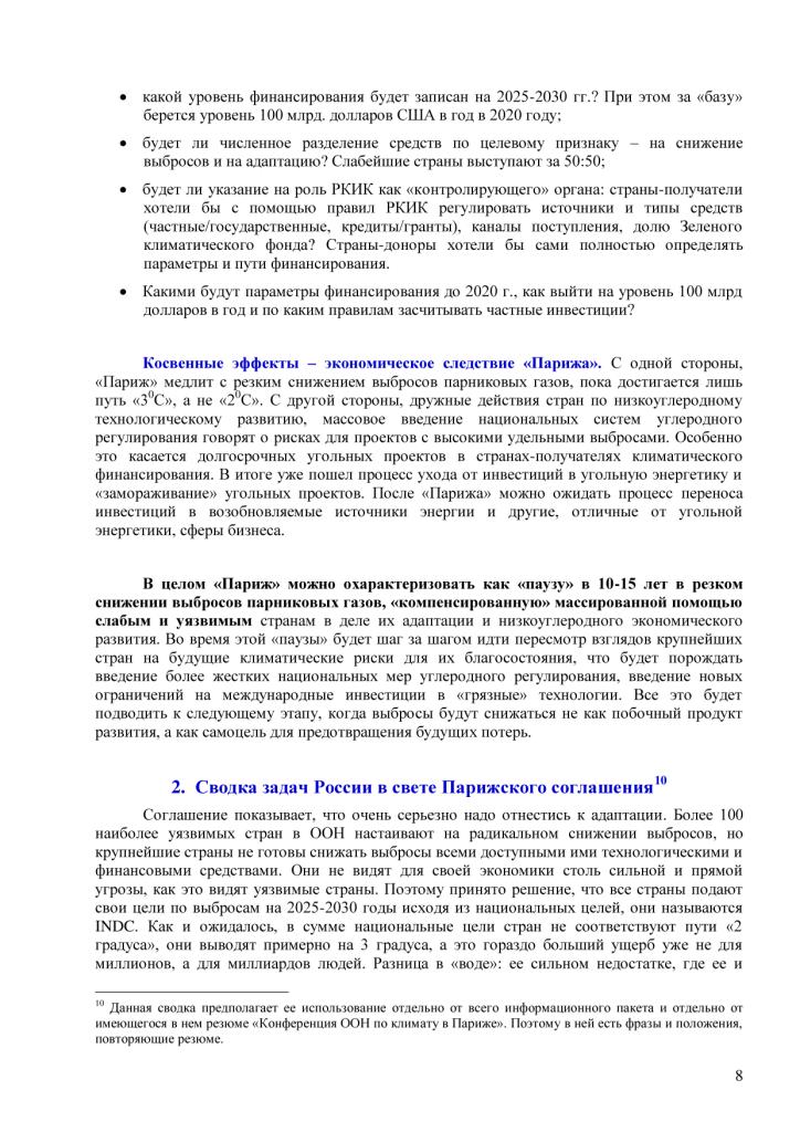  Информационные материалы  к Конференции сторон РКИК ООН в Париже - фото 9