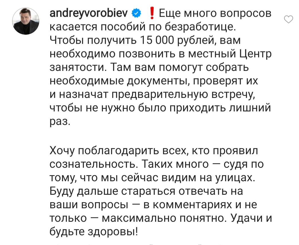 Губернатор Андрей Воробьёв дал оперативный комментарий в инстаграмм о состоянии дел с борьбой против коронавируса в области  - фото 2