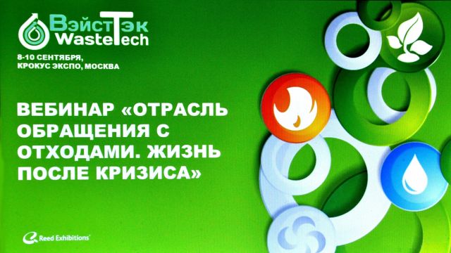 Отрасль обращения с отходами. Жизнь после кризиса 2020 - фото 1