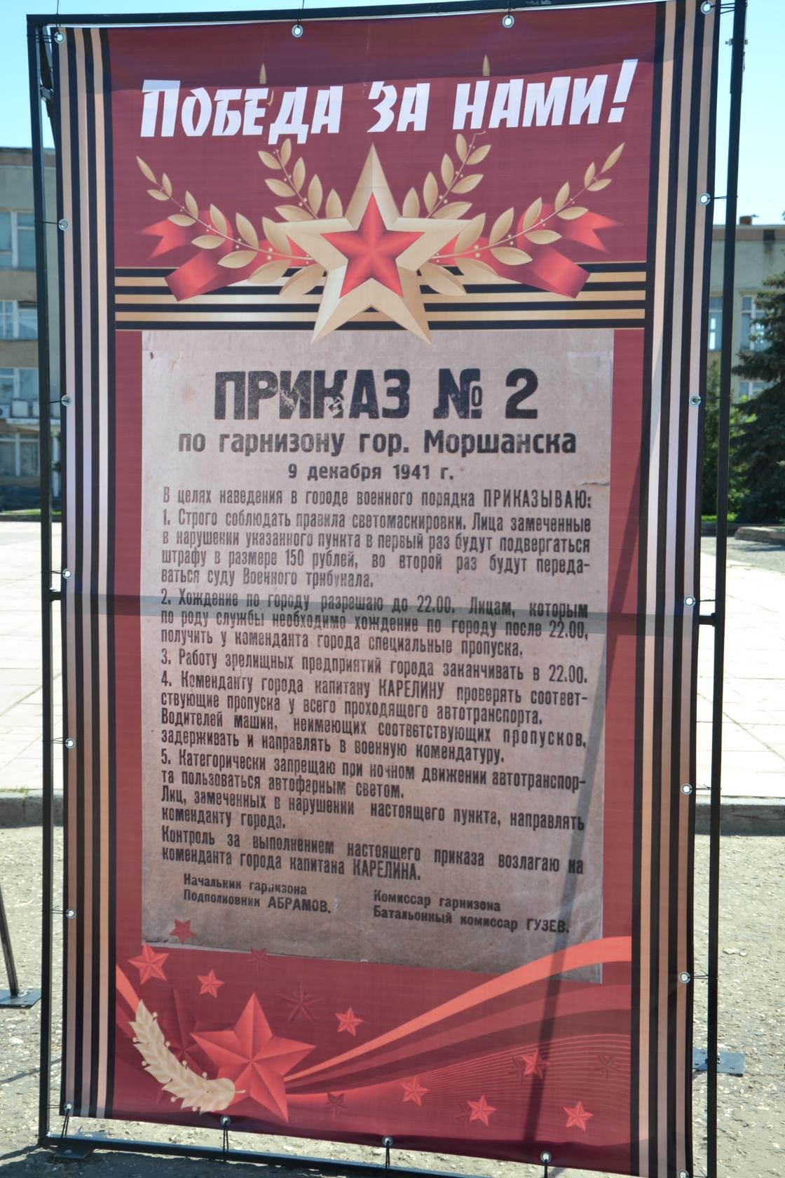  9 мая и «Бессмертный полк» в Моршанске  - фото 18