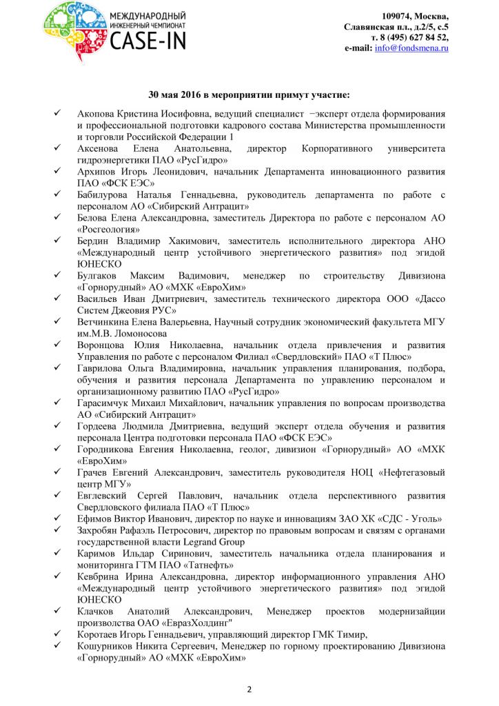  Финал Международного инженерного чемпионата «Case-in» - фото 3