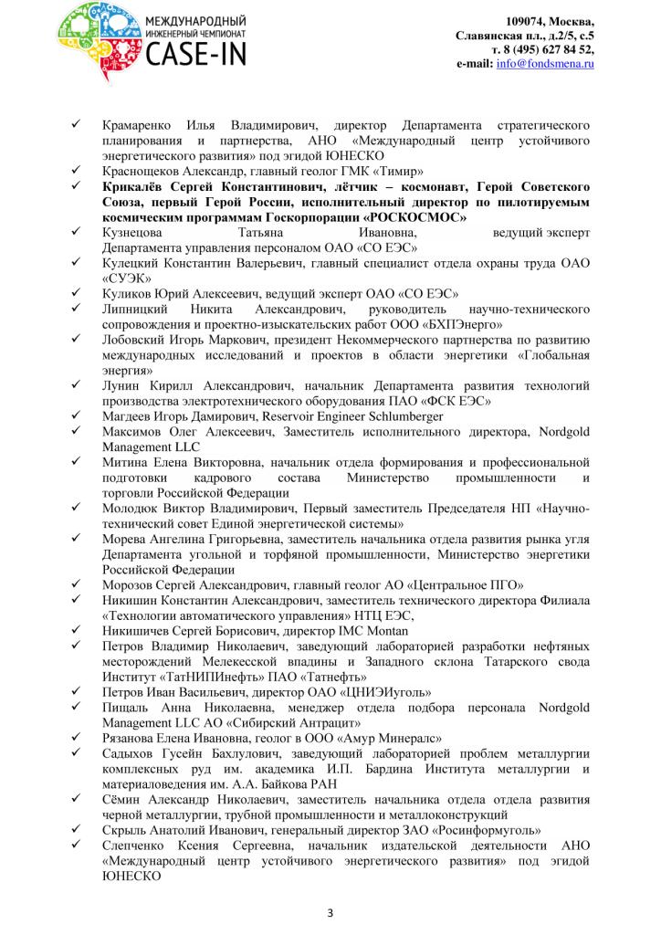  Финал Международного инженерного чемпионата «Case-in» - фото 4