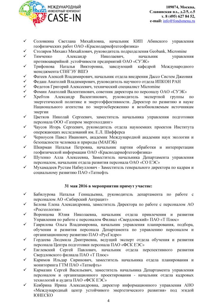  Финал Международного инженерного чемпионата «Case-in» - фото 5