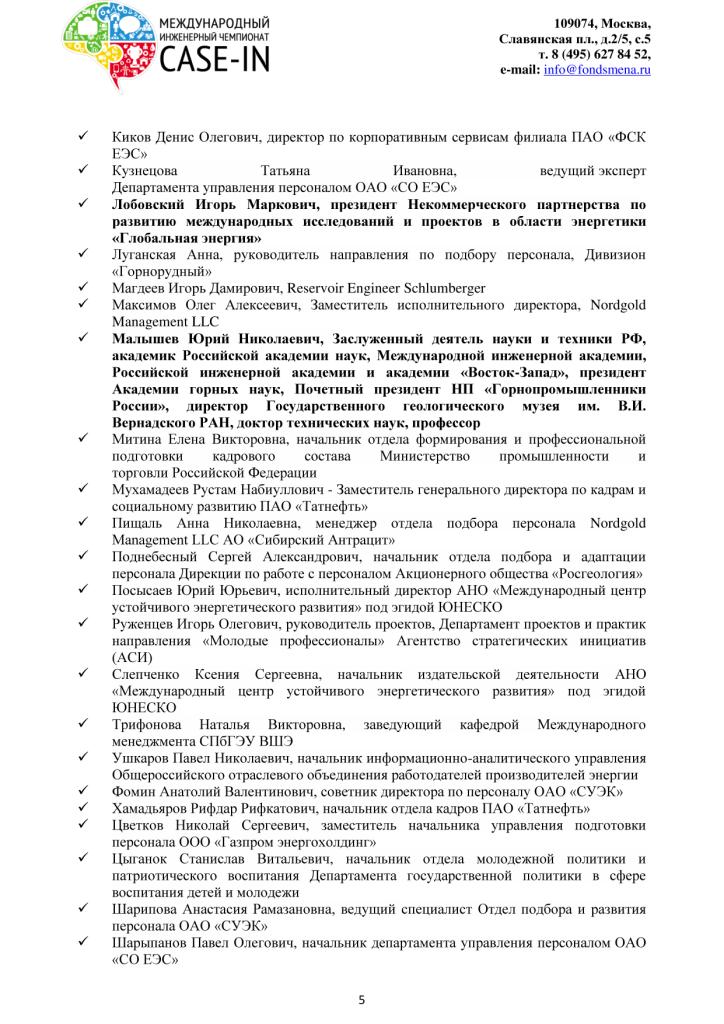  Финал Международного инженерного чемпионата «Case-in» - фото 6
