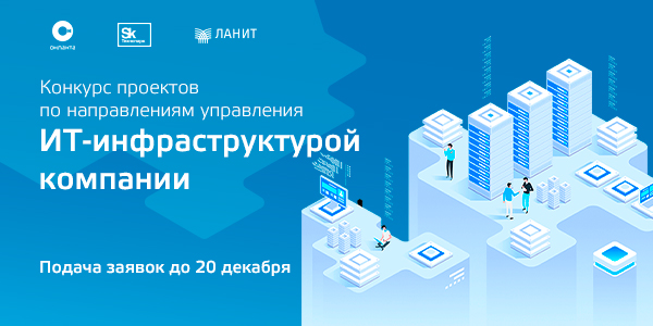 Втб инфраструктурный холдинг. Портал управления ИТ инфраструктурой картинки. Компания Инфрастрой. ЛАНИТ инфографика.