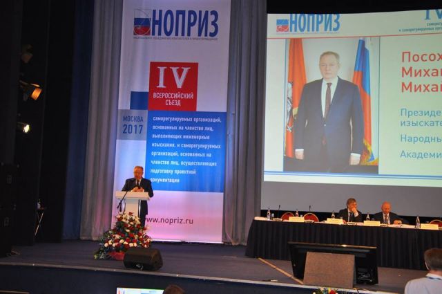Съезд НОПРИЗ - фото 2
