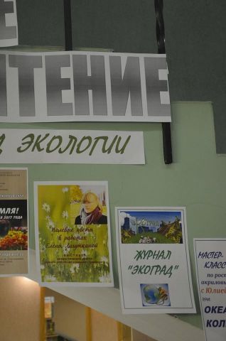 Живой журнал «ЭкоГрад», библиотека имени Лермонтова, библионочь... - фото 4