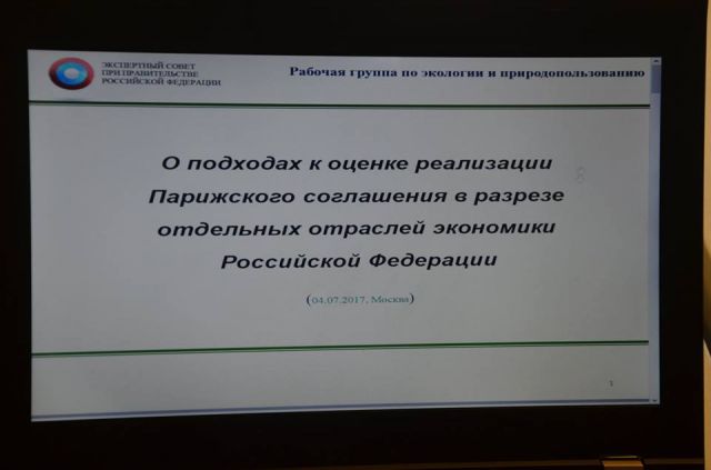 «ЭкоГрад» об оценке социально-экономических последствий ратификации и исполнения Парижского соглашения по климату - фото 1