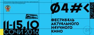 2016-csff-sochi