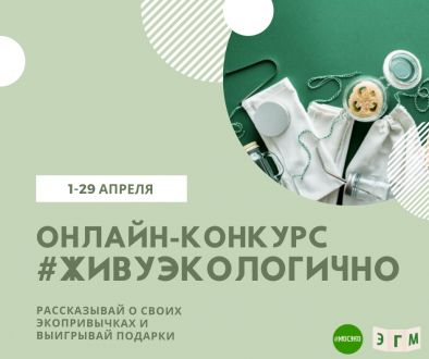  Опубликованы онлайн-курс «Большой мир экологического волонтерства» и база знаний «Живу экологично» - фото 3