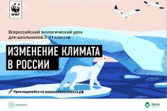 В российских школах проведут урок “Изменение климата в России”  - фото 1