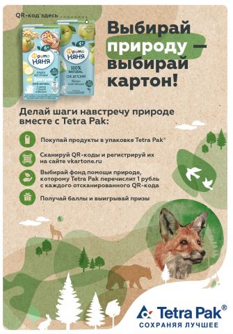 «ФрутоНяня» и Tetra Pak продолжат поддержку окружающей среды - фото 2