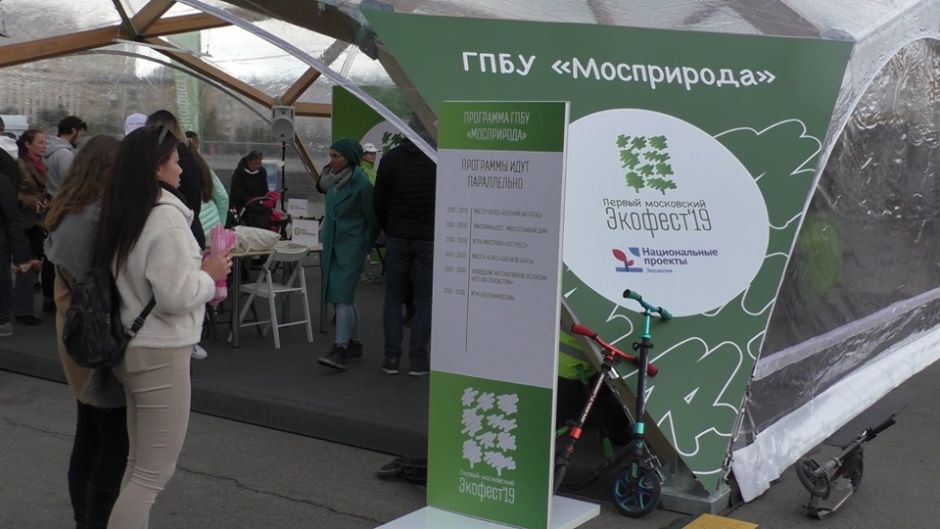 Первый московский экологический фестиваль в рамках Всероссийской акции «Сохраним лес». «Мосприрода», «ЭкоГрад» - фото 1