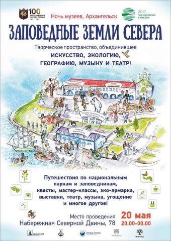 Пресс-релиз Кенозерского национального парка. «Заповедные земли Севера» ждут гостей! - фото 1