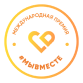 Платформа DOBRO.RU продолжает прием заявок от социальных проектов и инициатив на Международную Премию #МЫВМЕСТЕ - фото 3