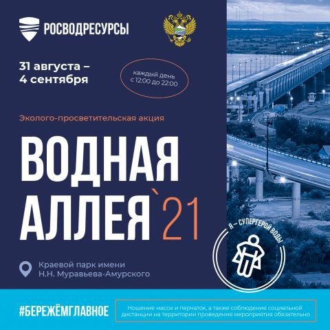  «Водная Аллея 2021» пройдет в Хабаровске - фото 2
