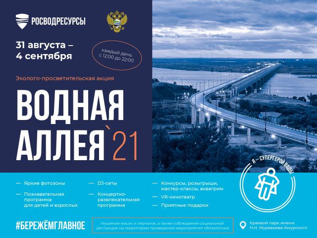  «Водная Аллея 2021» пройдет в Хабаровске - фото 3