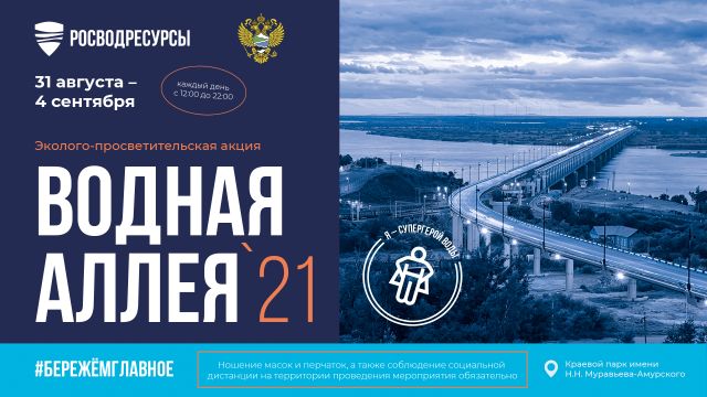  «Водная Аллея 2021» пройдет в Хабаровске - фото 4