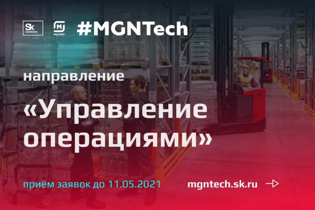 Блок "Управления операциями" акселератора MGNTech - фото 1