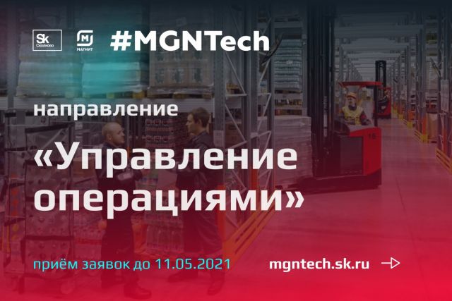 Блок "Управления операциями" акселератора MGNTech - фото 1