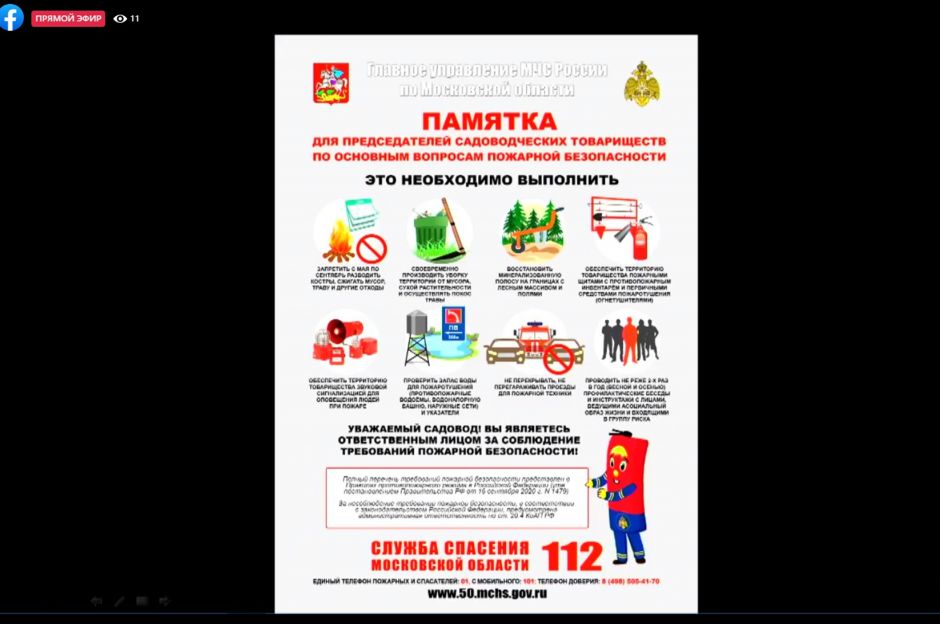 С 1 мая в Московской области введен особый противопожарный режим - фото 4