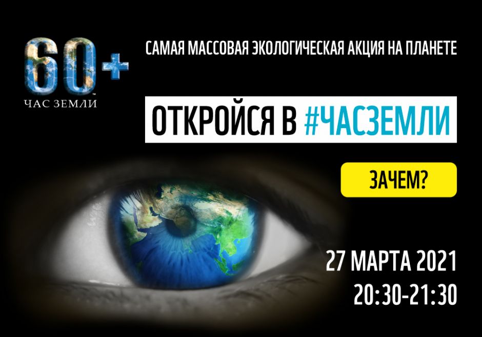 WWF России и MEGOGO представляют цикл аудиолекций к ежегодной акции Час Земли - фото 2