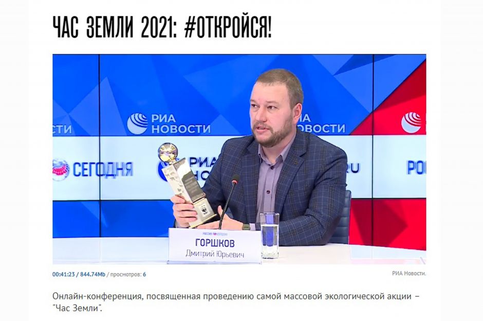 Час Земли 2021: #ОТКРОЙСЯ! Он-лайн конференция - фото 2