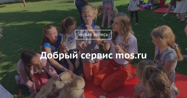 Блог Сергея Собянина. Добрый сервис mos.ru - фото 1
