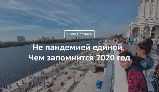 Блог Сергея Собянина. Не пандемией единой. Чем запомнится 2020 год - фото 2