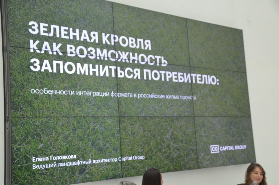 Елена Головкова, ландшафтный архитектор Capital Group, АРХ Москва 2020, "ЭкоГрад" - фото 1