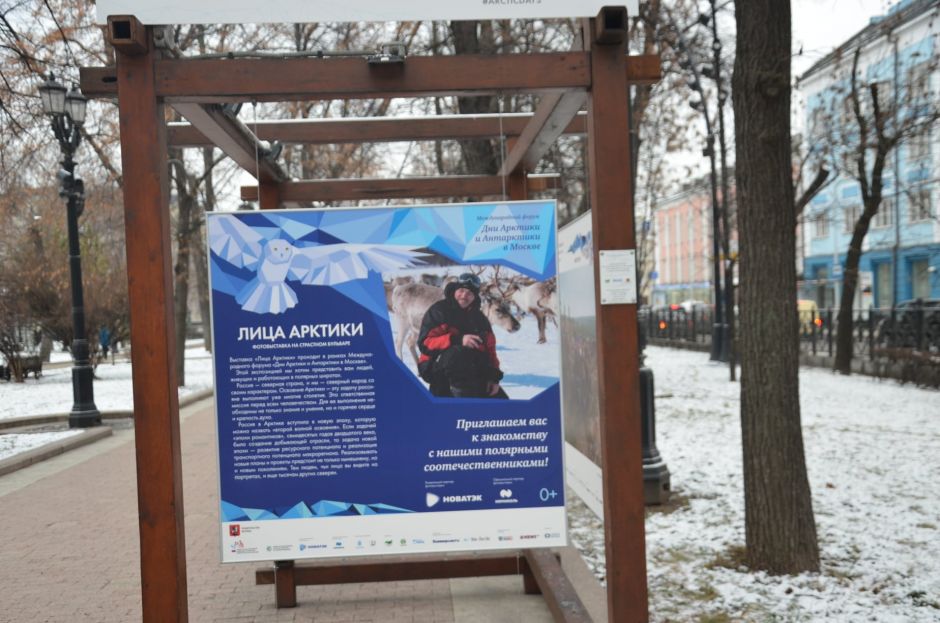 В Москве на Страстном бульваре открылась фотовыставка "Лица Арктики" о жизни в Заполярье - фото 1