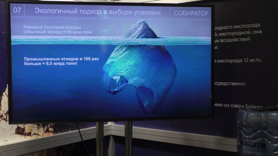  Бренд воды Legend of Baikal и  экологический проект Собиратор об экологичной упаковке для воды на Продэкспо 2021 - фото 11