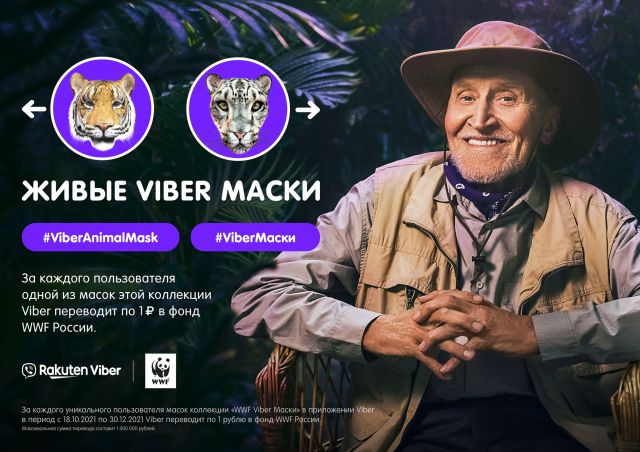 Viber, WWF России и Николай Дроздов представили AR-маски с редкими животными - фото 2