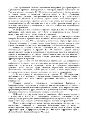 Проект регламента заседания Общественного совета при Минприроды России  о ходе реализации «регуляторной гильотины» - фото 2