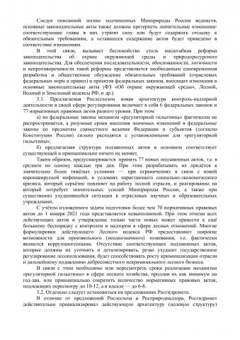 Проект регламента заседания Общественного совета при Минприроды России  о ходе реализации «регуляторной гильотины» - фото 3