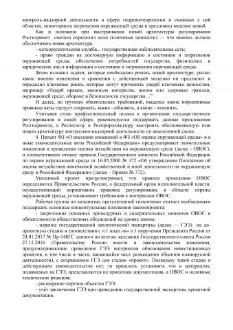 Проект регламента заседания Общественного совета при Минприроды России  о ходе реализации «регуляторной гильотины» - фото 4