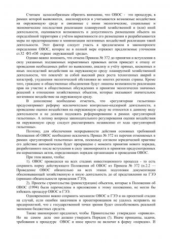 Проект регламента заседания Общественного совета при Минприроды России  о ходе реализации «регуляторной гильотины» - фото 5
