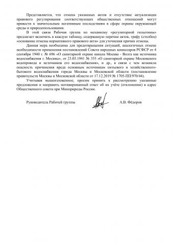 Проект регламента заседания Общественного совета при Минприроды России  о ходе реализации «регуляторной гильотины» - фото 7