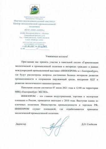 Развитие экологического машиностроения обсудят на Иннопром-2021 - фото 1